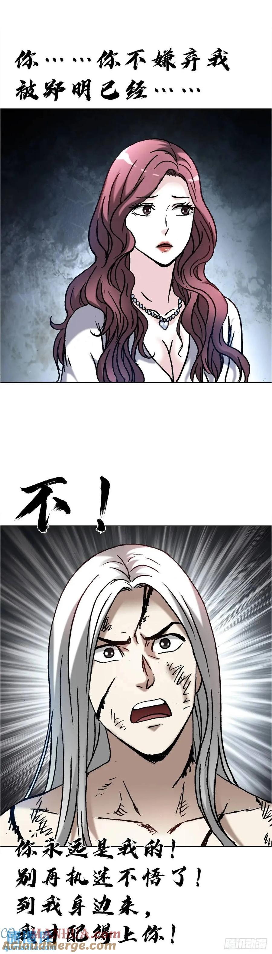 中国惊奇先生（神鬼七杀令） 1578 共浴爱河 第16页