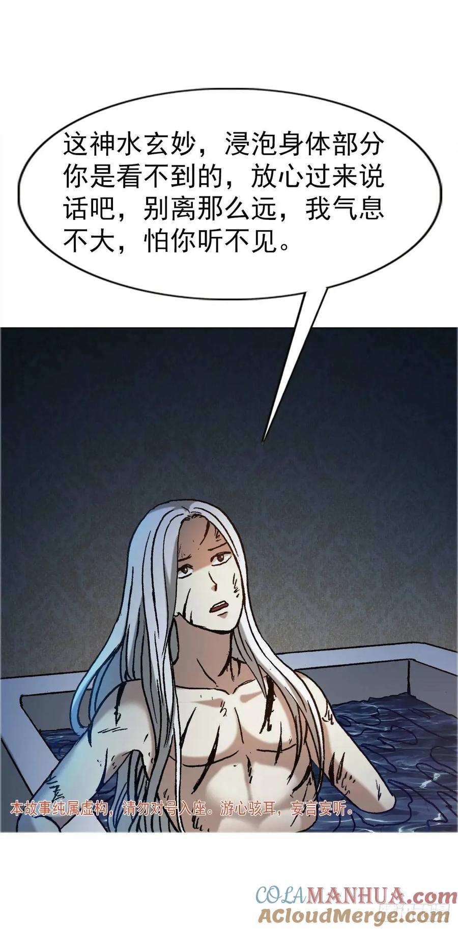 中国惊奇先生（神鬼七杀令） 1578 共浴爱河 第4页