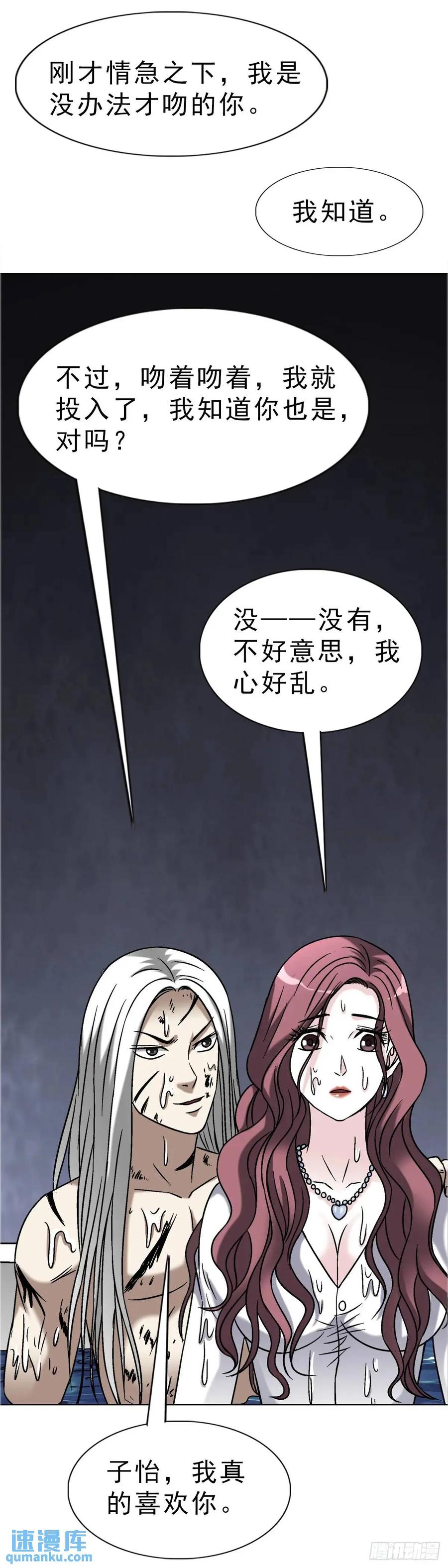 中国惊奇先生（神鬼七杀令） 1578 共浴爱河 第59页