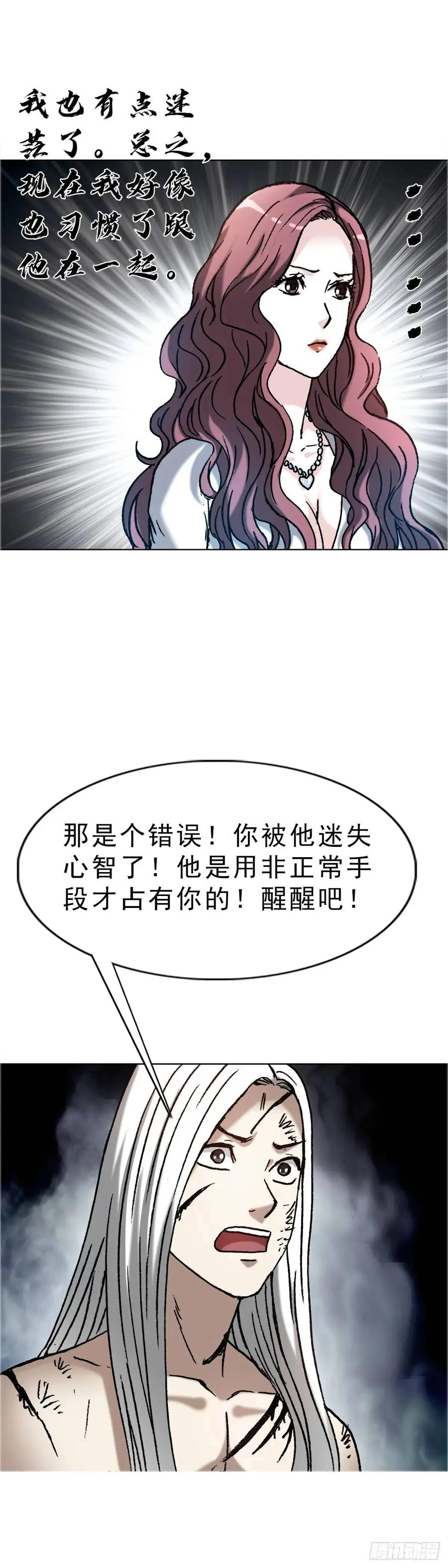 中国惊奇先生（神鬼七杀令） 1578 共浴爱河 第11页