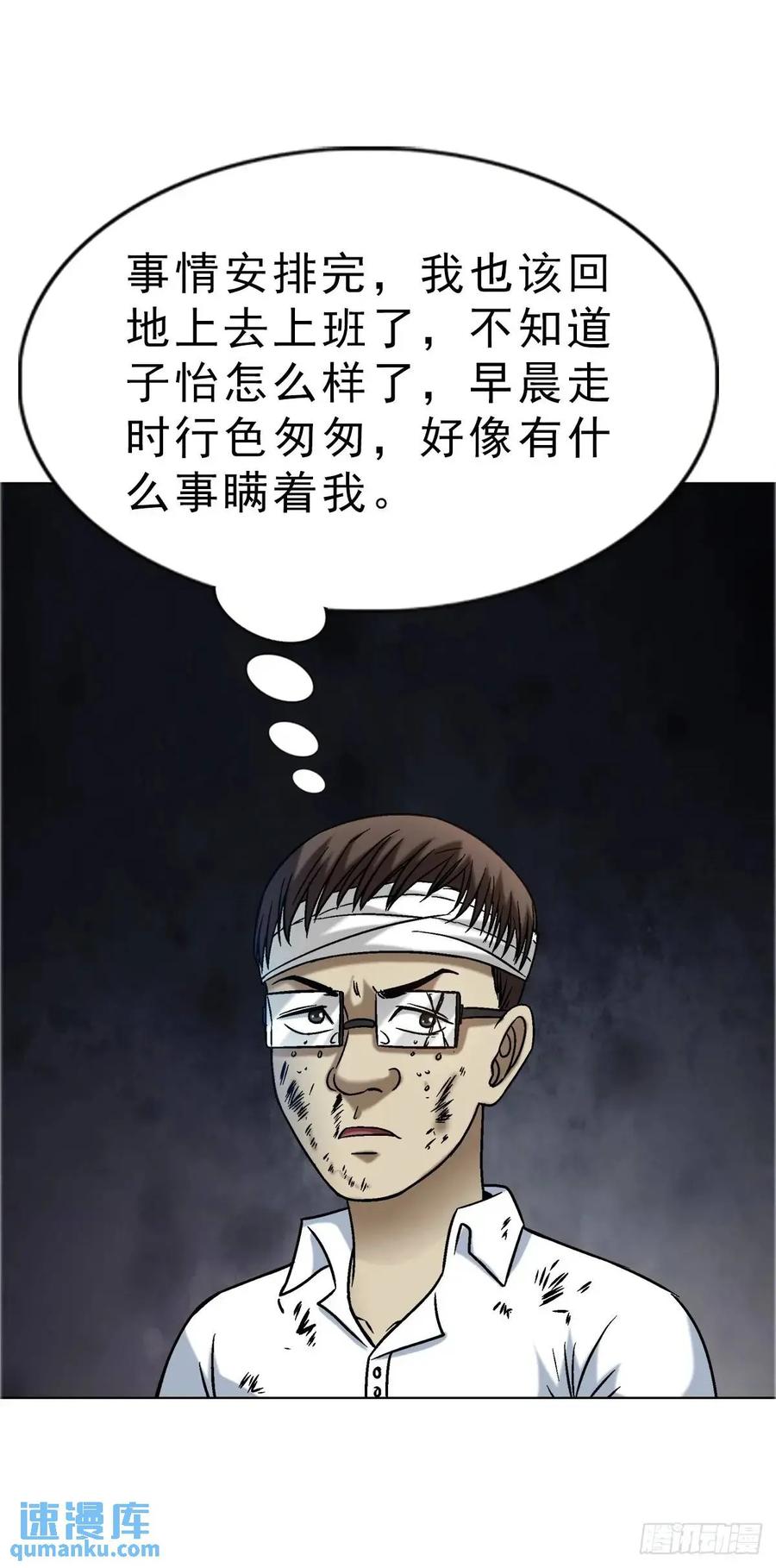 中国惊奇先生（神鬼七杀令） 1578 共浴爱河 第57页