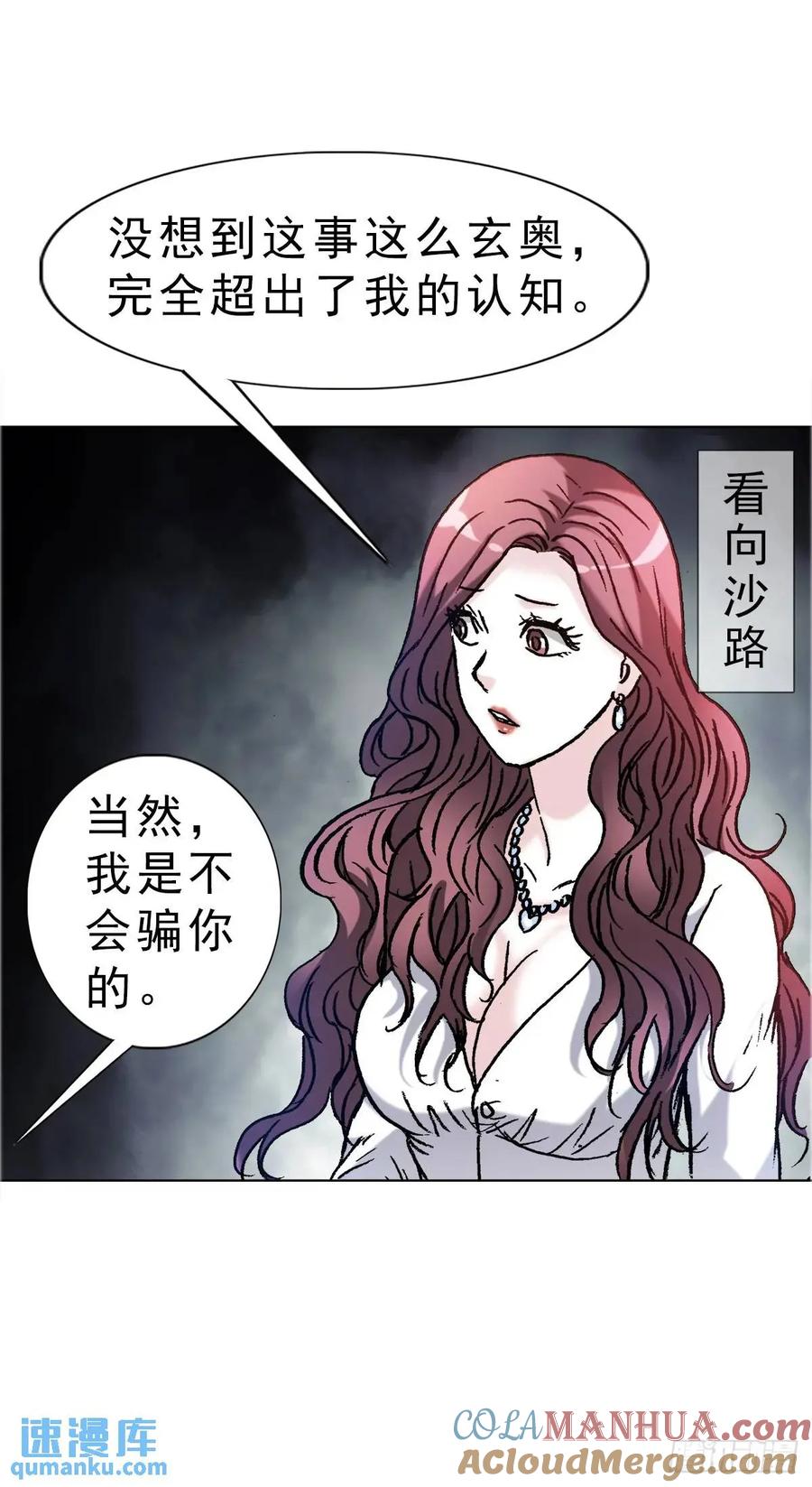 中国惊奇先生（神鬼七杀令） 1578 共浴爱河 第7页