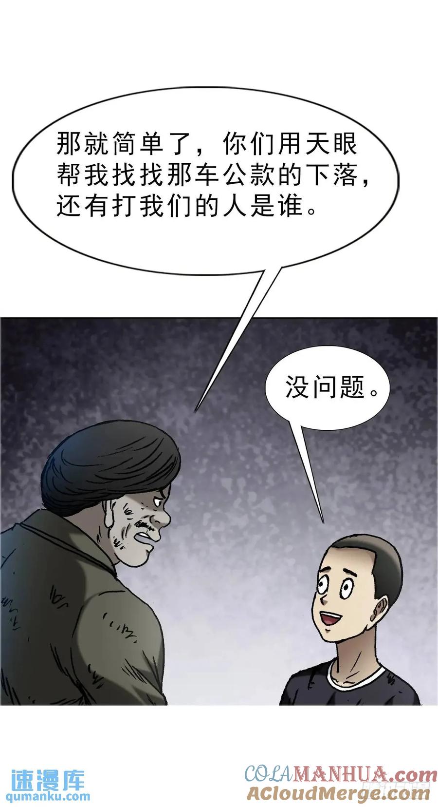 中国惊奇先生（神鬼七杀令） 1578 共浴爱河 第52页