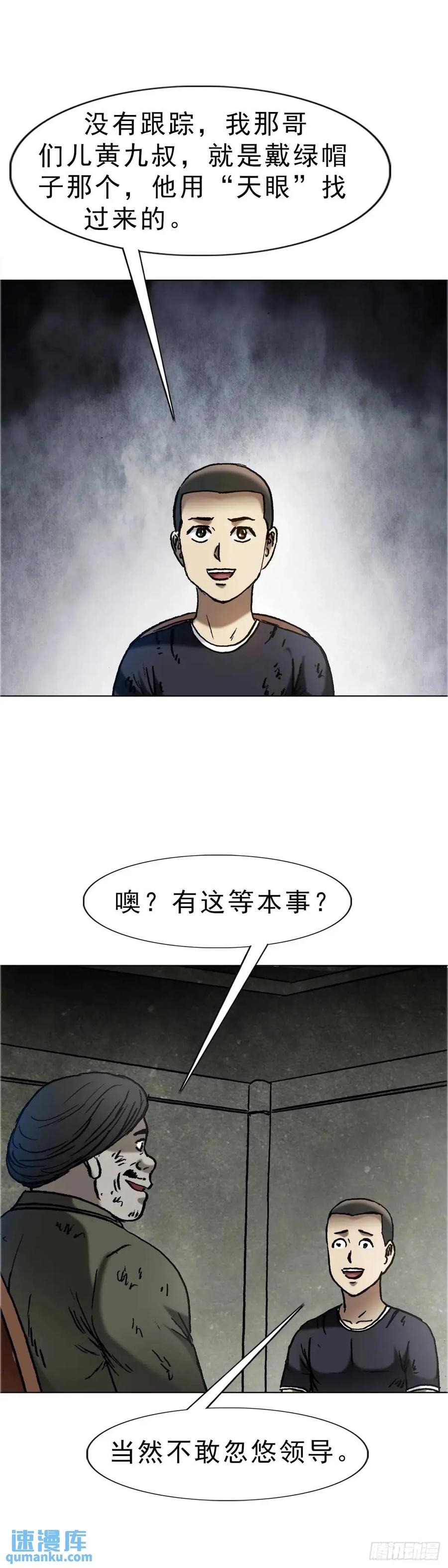 中国惊奇先生（神鬼七杀令） 1578 共浴爱河 第51页