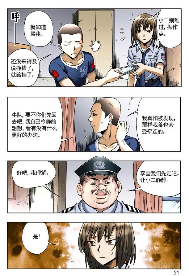 中国惊奇先生（神鬼七杀令） 157 归来 第4页