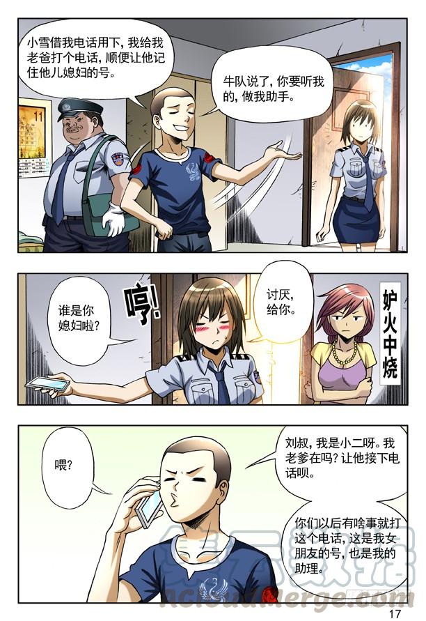 中国惊奇先生（神鬼七杀令） 157 归来 第1页