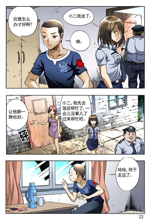 中国惊奇先生（神鬼七杀令） 157 归来 第5页
