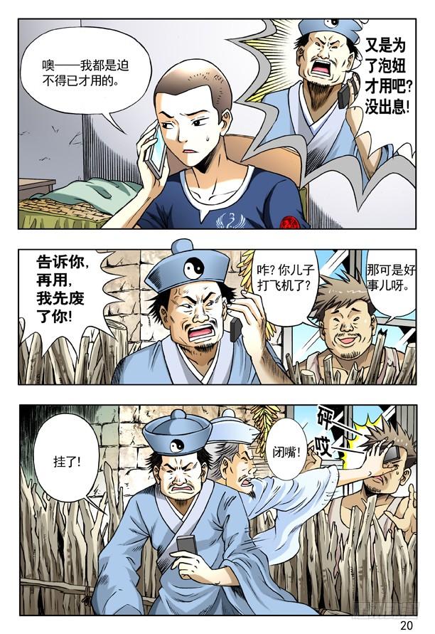 中国惊奇先生（神鬼七杀令） 157 归来 第3页