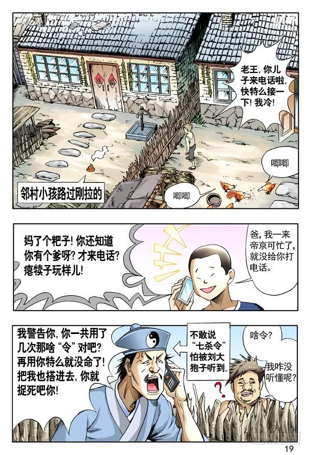中国惊奇先生（神鬼七杀令） 157 归来 第2页
