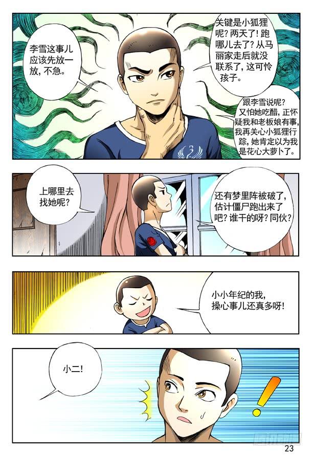 中国惊奇先生（神鬼七杀令） 157 归来 第6页