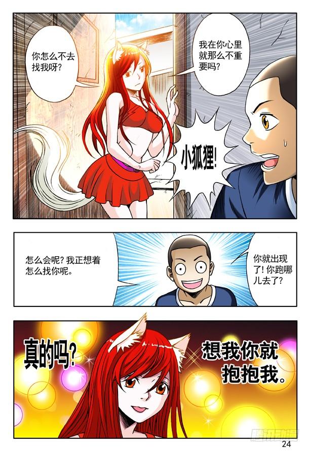 中国惊奇先生（神鬼七杀令） 157 归来 第7页