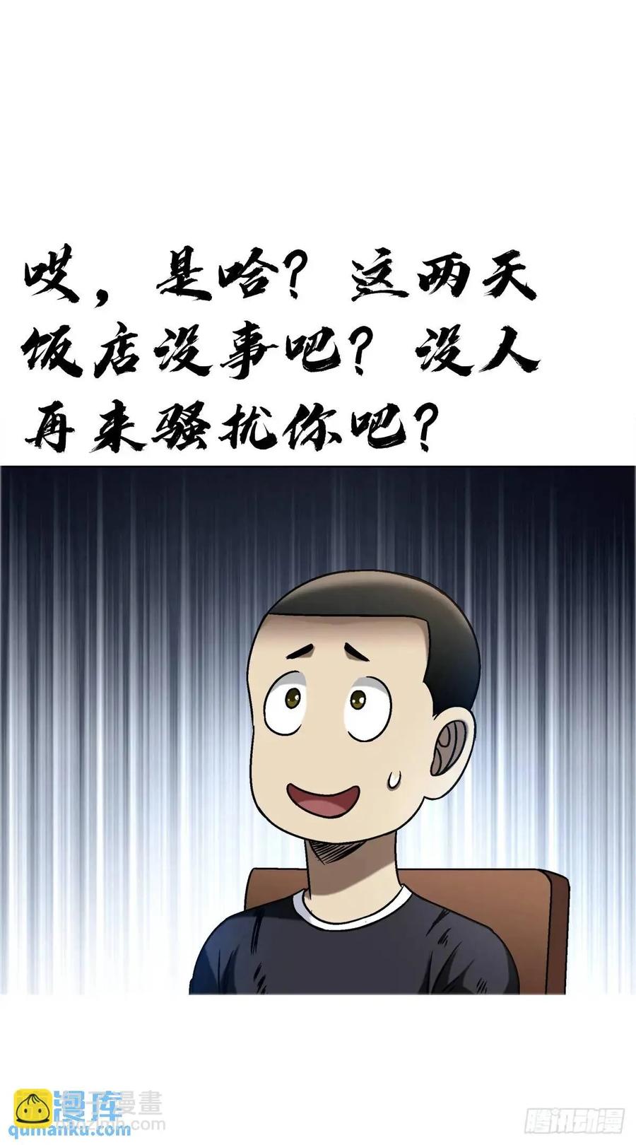 中国惊奇先生（神鬼七杀令） 1579 价值观 第38页