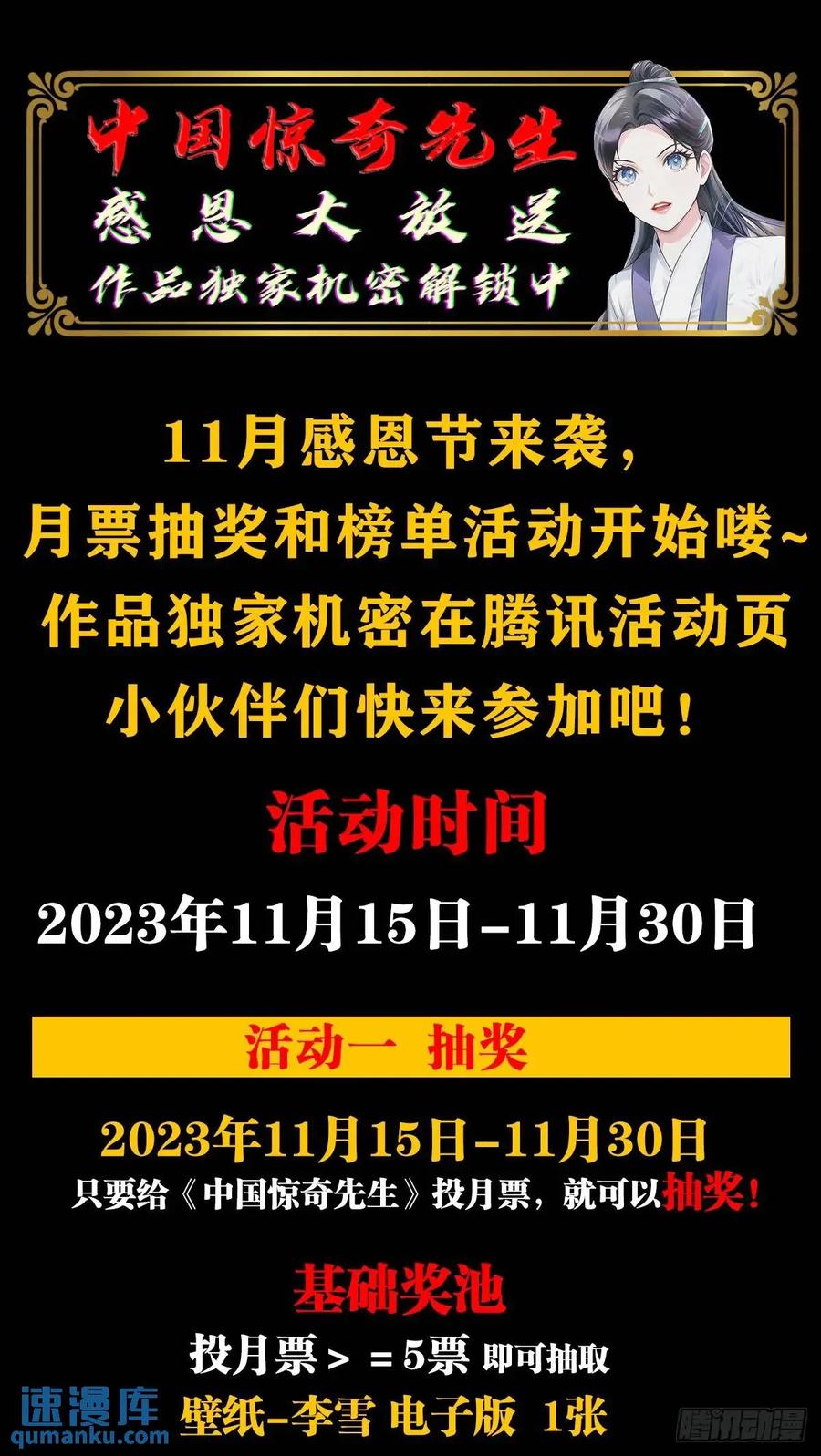 中国惊奇先生（神鬼七杀令） 1579 价值观 第53页
