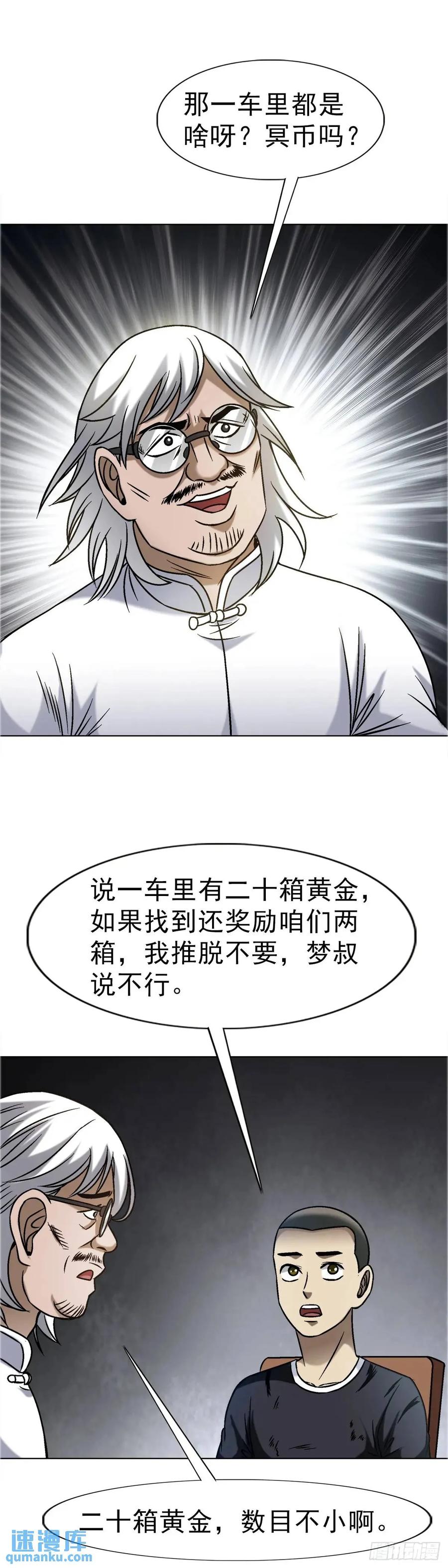 中国惊奇先生（神鬼七杀令） 1579 价值观 第33页