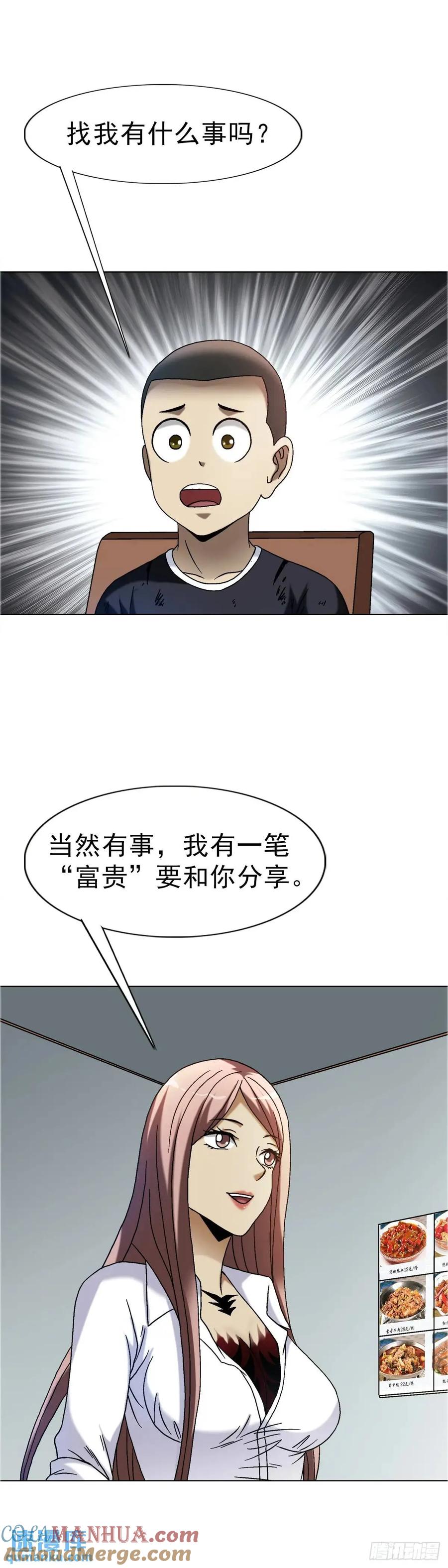 中国惊奇先生（神鬼七杀令） 1579 价值观 第49页