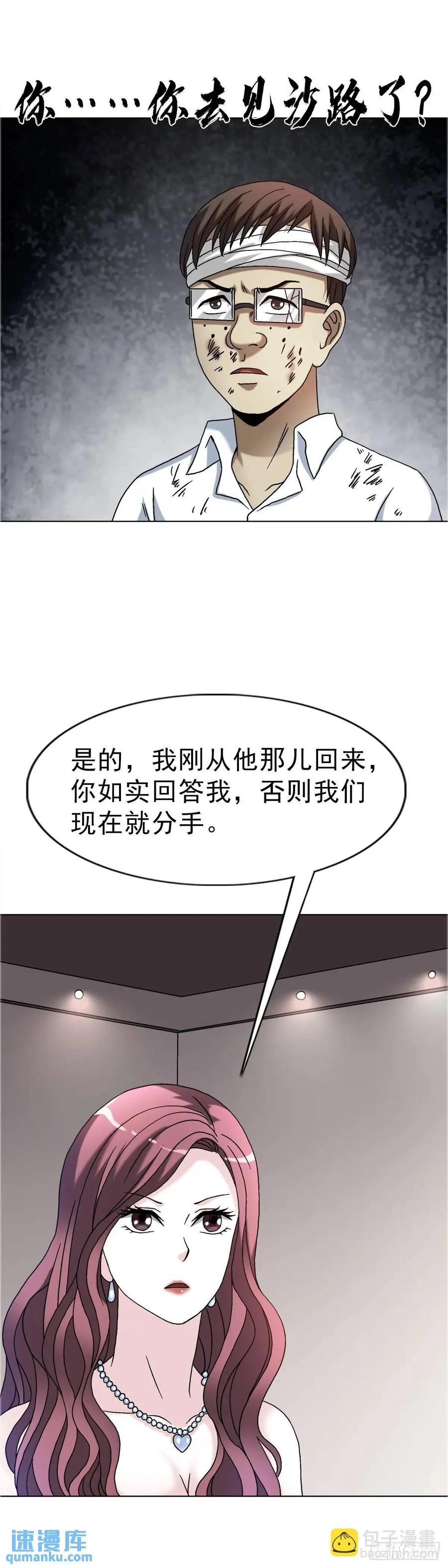 中国惊奇先生（神鬼七杀令） 1579 价值观 第8页