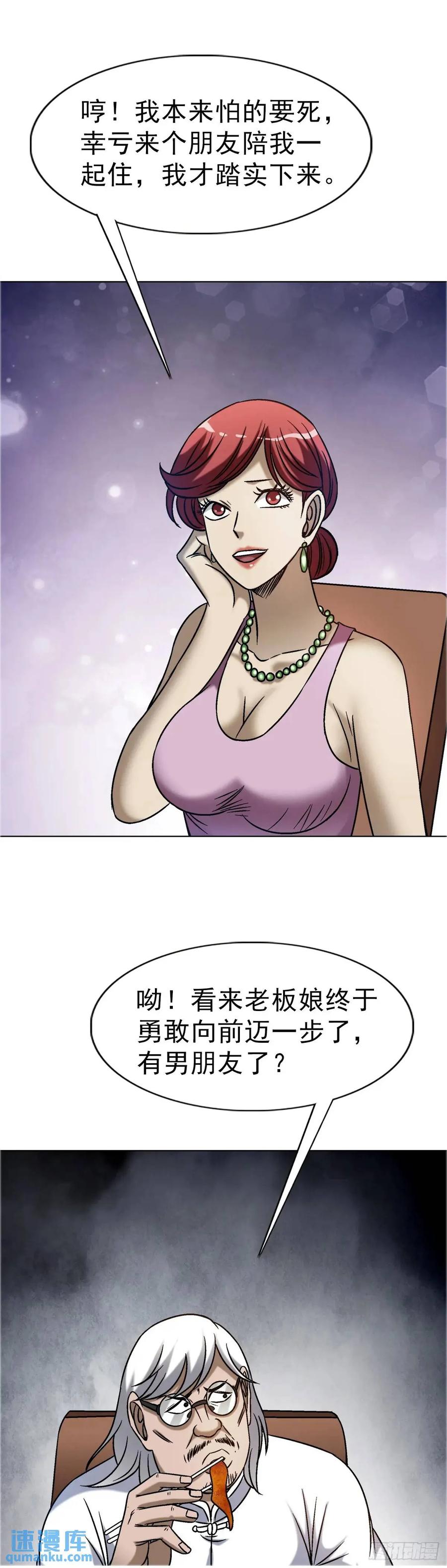 中国惊奇先生（神鬼七杀令） 1579 价值观 第41页