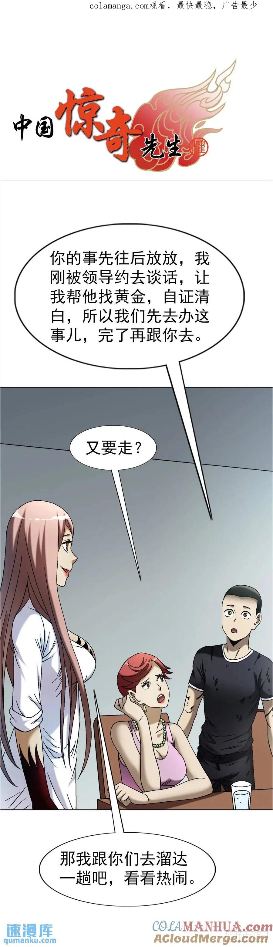 中国惊奇先生（神鬼七杀令） 1580 黄金交易 第1页