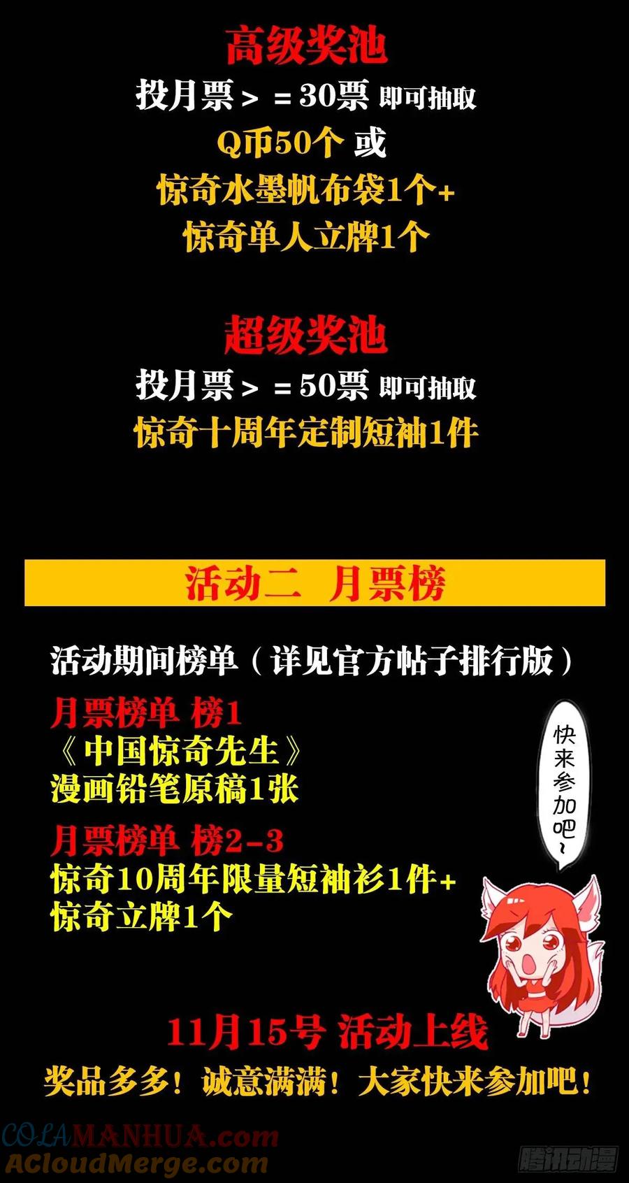 中国惊奇先生（神鬼七杀令） 1580 黄金交易 第61页