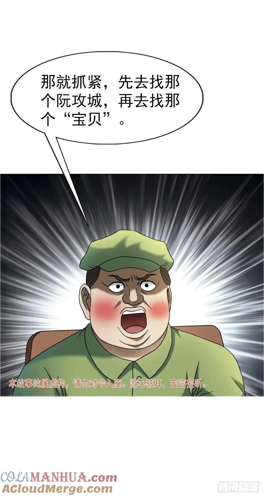 中国惊奇先生（神鬼七杀令） 1580 黄金交易 第4页