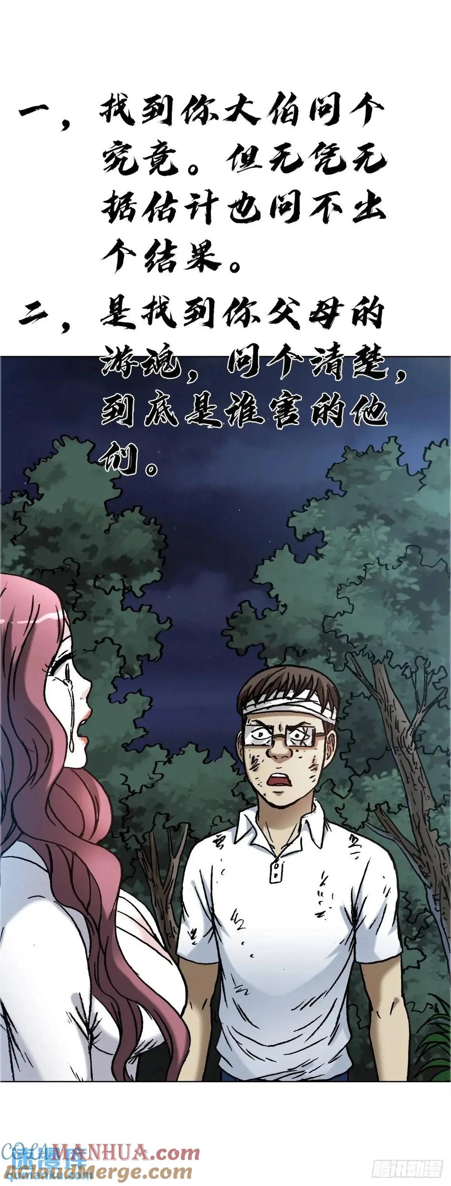 中国惊奇先生（神鬼七杀令） 1581 墓场办公 第43页
