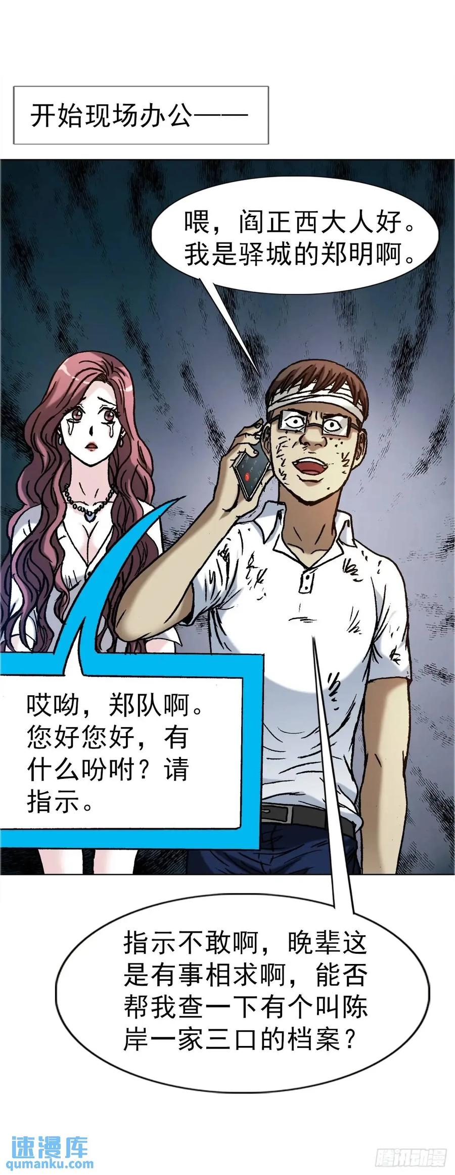 中国惊奇先生（神鬼七杀令） 1581 墓场办公 第47页