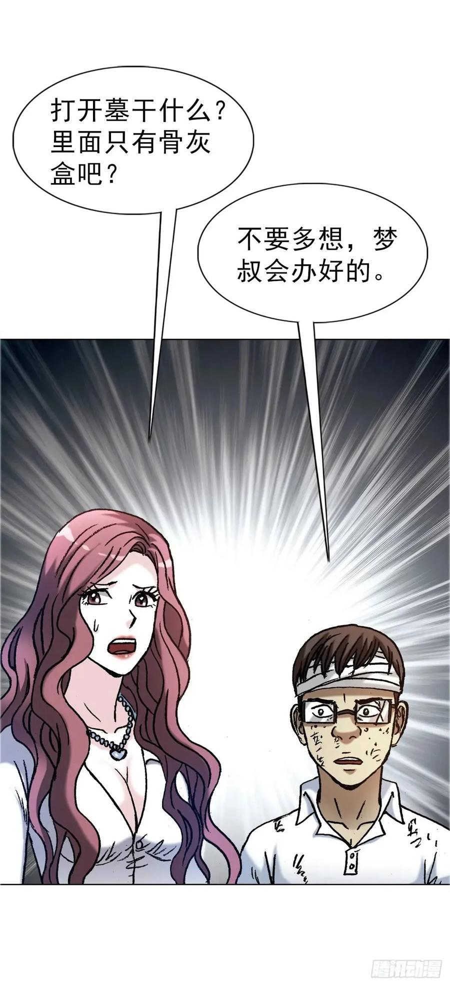 中国惊奇先生（神鬼七杀令） 1581 墓场办公 第17页