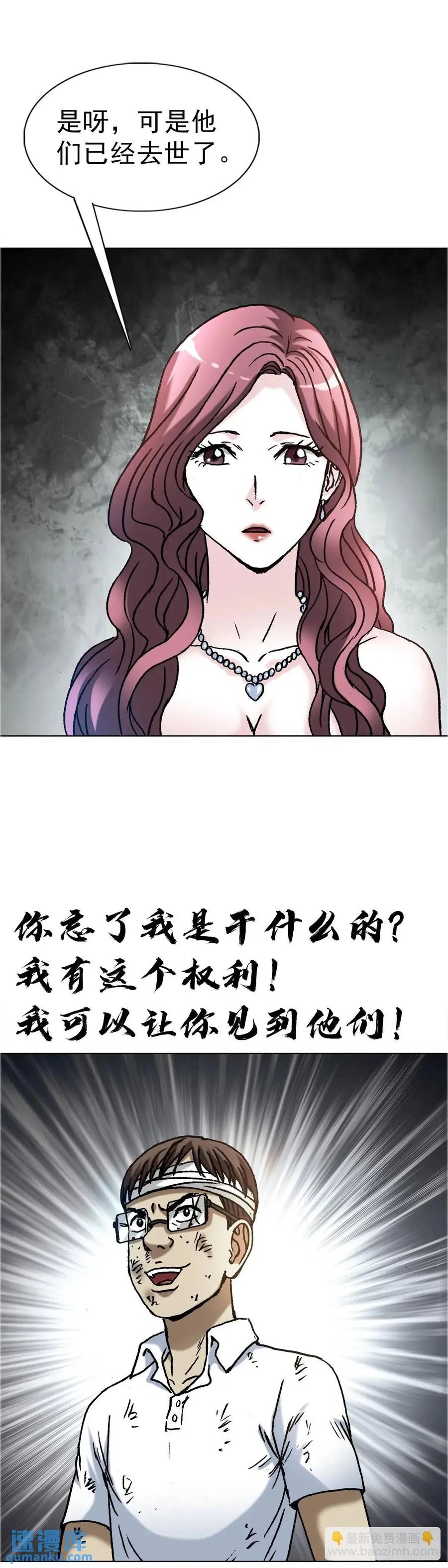 中国惊奇先生（神鬼七杀令） 1581 墓场办公 第9页