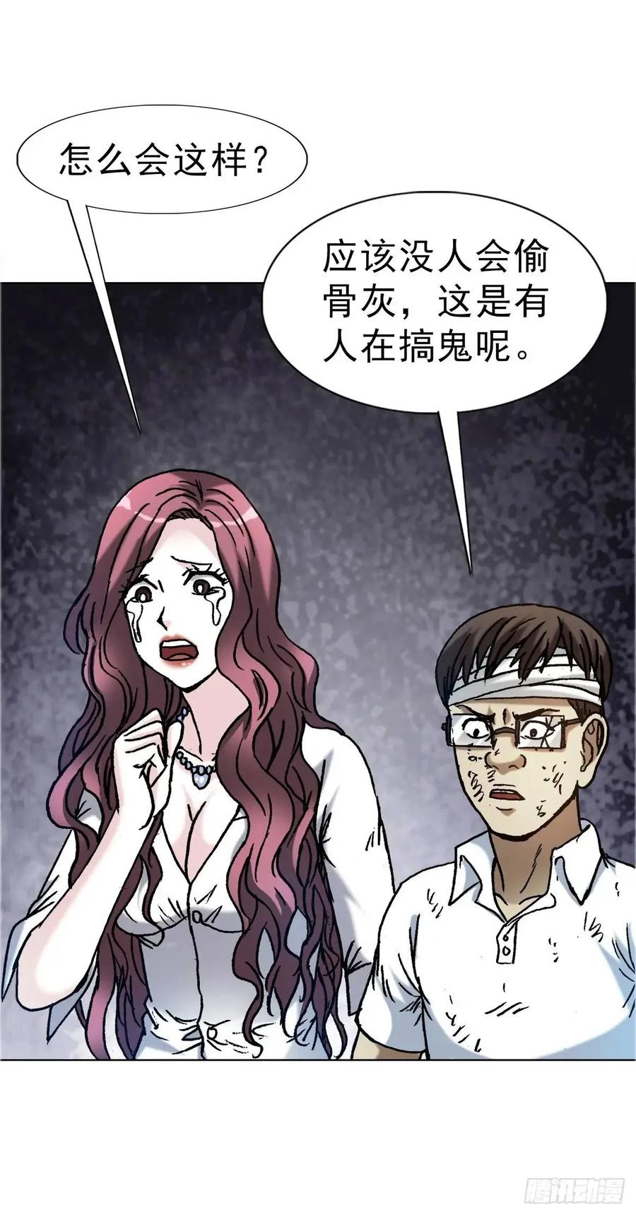 中国惊奇先生（神鬼七杀令） 1581 墓场办公 第20页