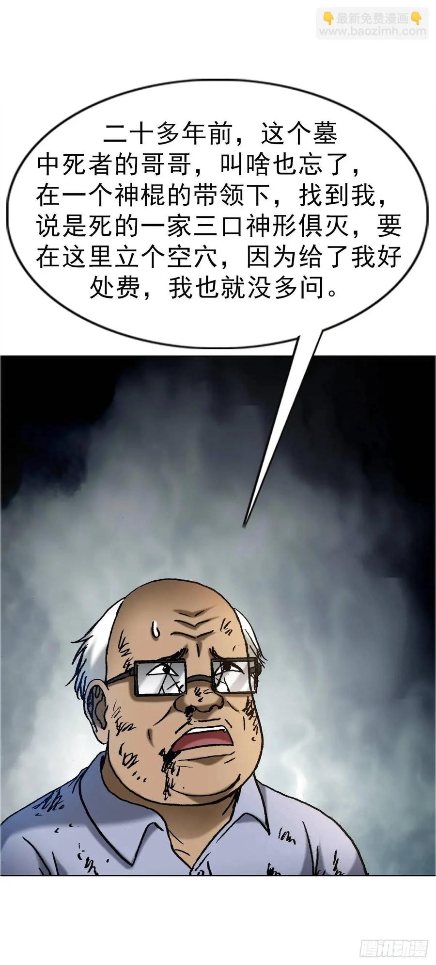 中国惊奇先生（神鬼七杀令） 1581 墓场办公 第39页