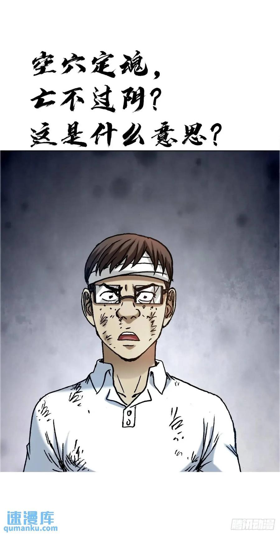 中国惊奇先生（神鬼七杀令） 1581 墓场办公 第53页