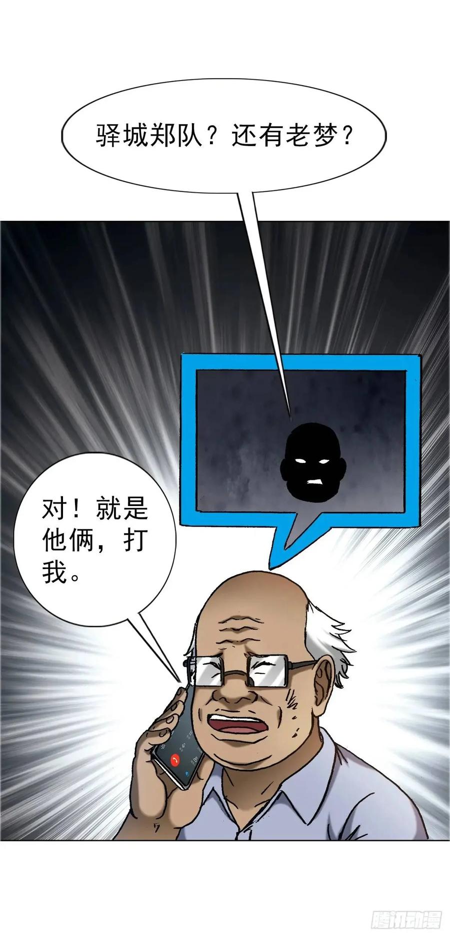 中国惊奇先生（神鬼七杀令） 1581 墓场办公 第32页