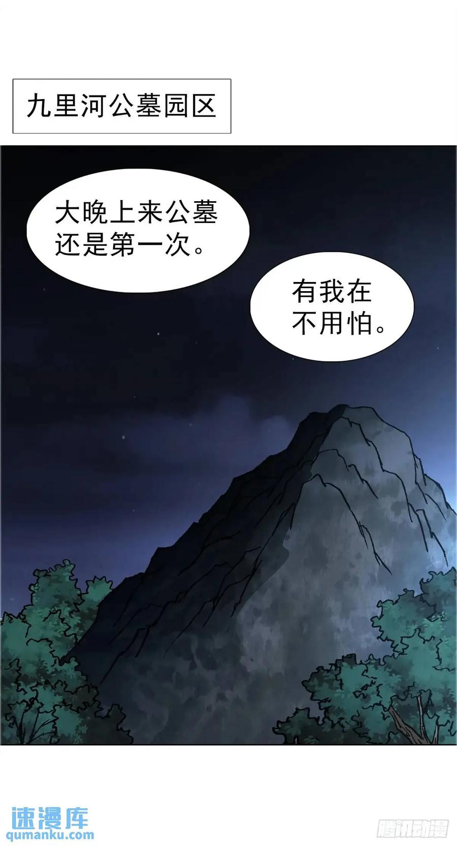 中国惊奇先生（神鬼七杀令） 1581 墓场办公 第11页