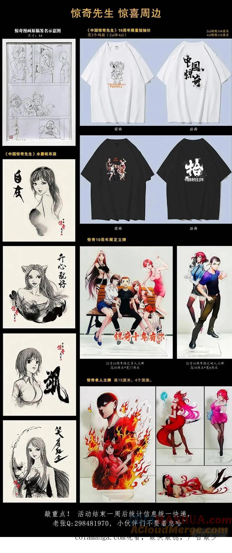 中国惊奇先生（神鬼七杀令） 1581 墓场办公 第61页
