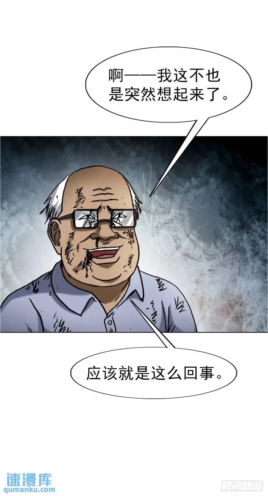 中国惊奇先生（神鬼七杀令） 1581 墓场办公 第56页