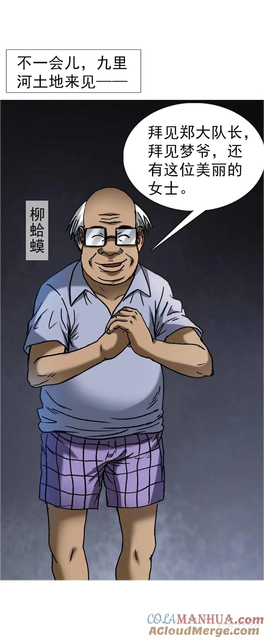 中国惊奇先生（神鬼七杀令） 1581 墓场办公 第22页