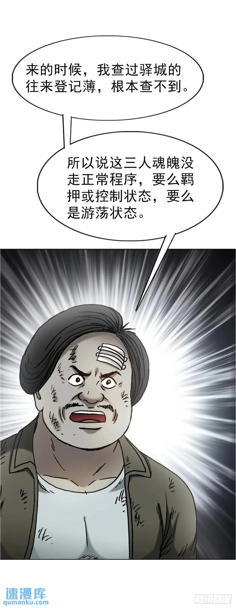 中国惊奇先生（神鬼七杀令） 1581 墓场办公 第44页
