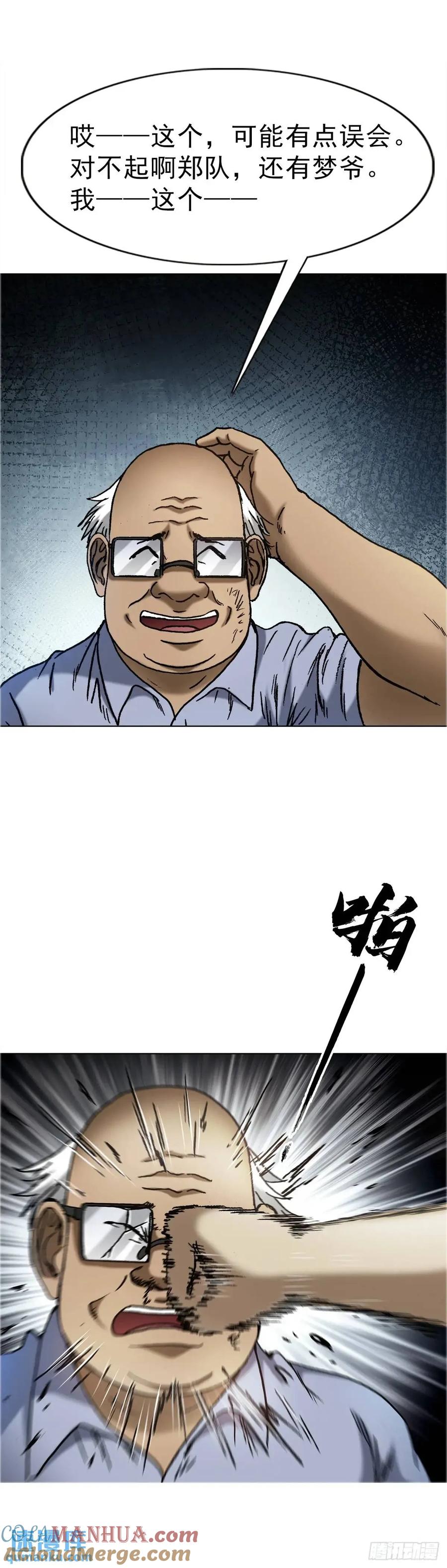中国惊奇先生（神鬼七杀令） 1581 墓场办公 第34页