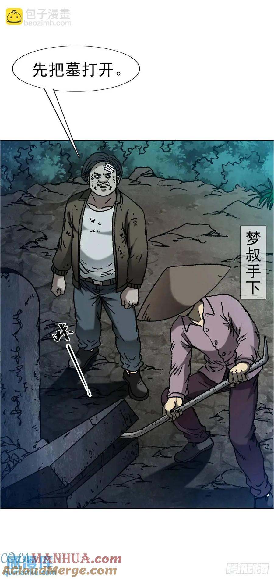 中国惊奇先生（神鬼七杀令） 1581 墓场办公 第16页