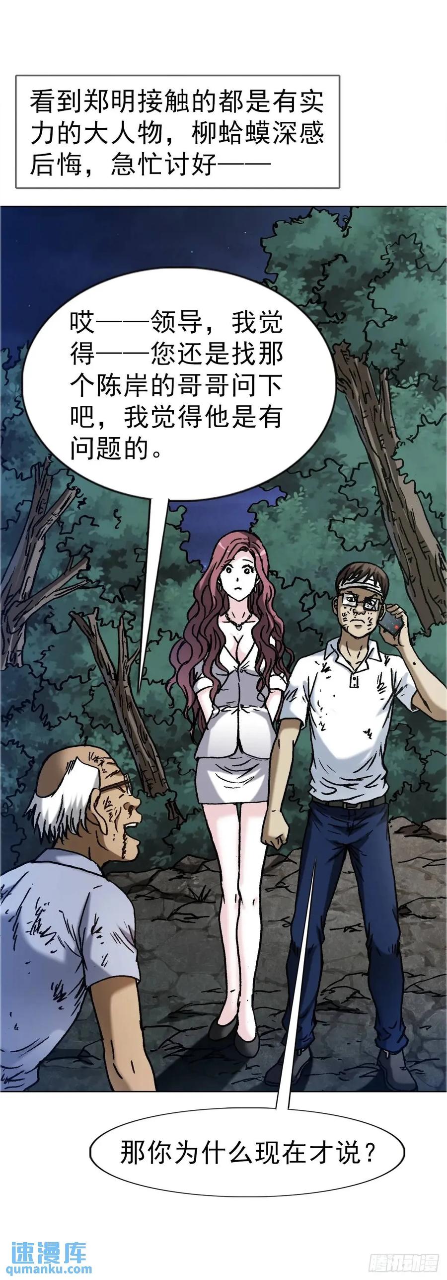 中国惊奇先生（神鬼七杀令） 1581 墓场办公 第51页