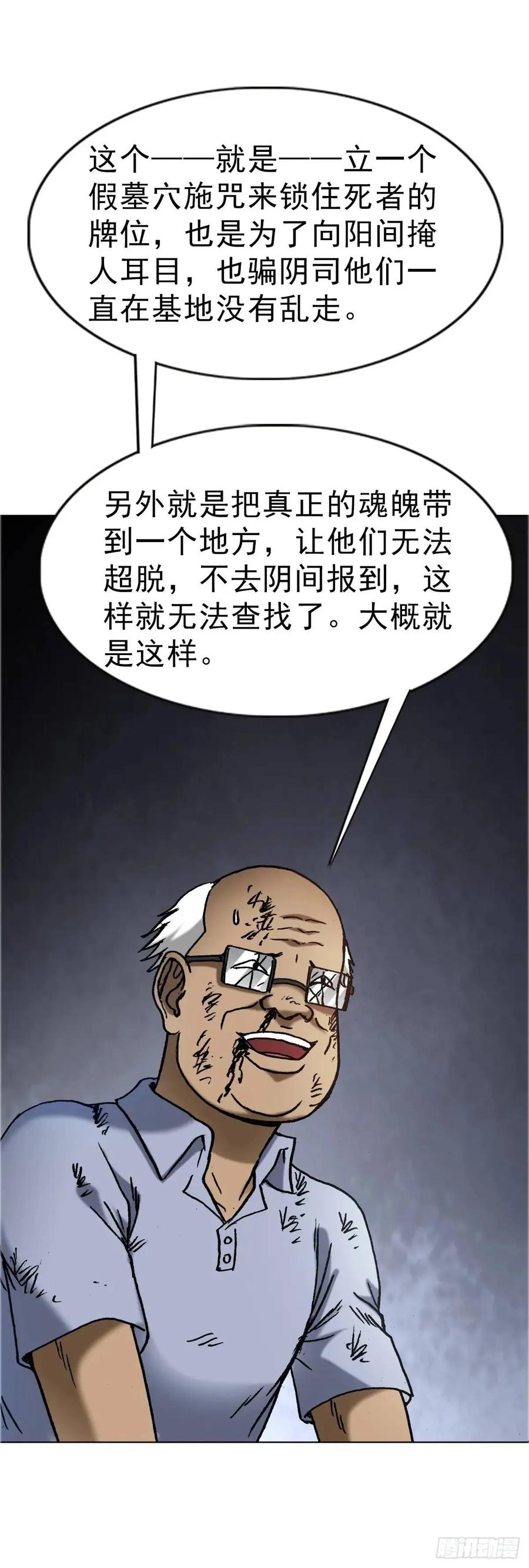 中国惊奇先生（神鬼七杀令） 1581 墓场办公 第54页