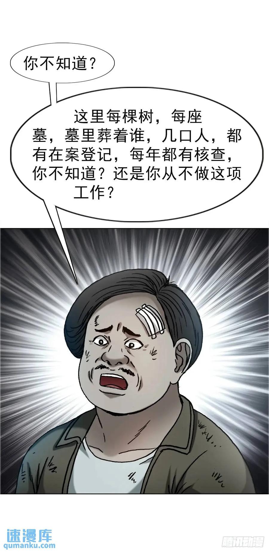 中国惊奇先生（神鬼七杀令） 1581 墓场办公 第24页