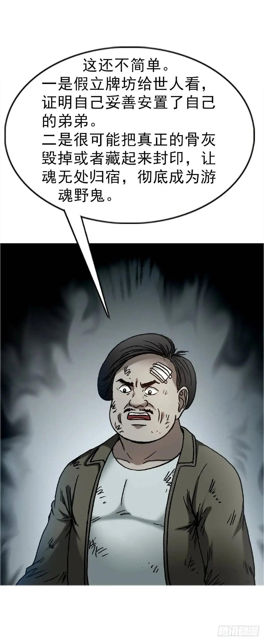 中国惊奇先生（神鬼七杀令） 1581 墓场办公 第41页