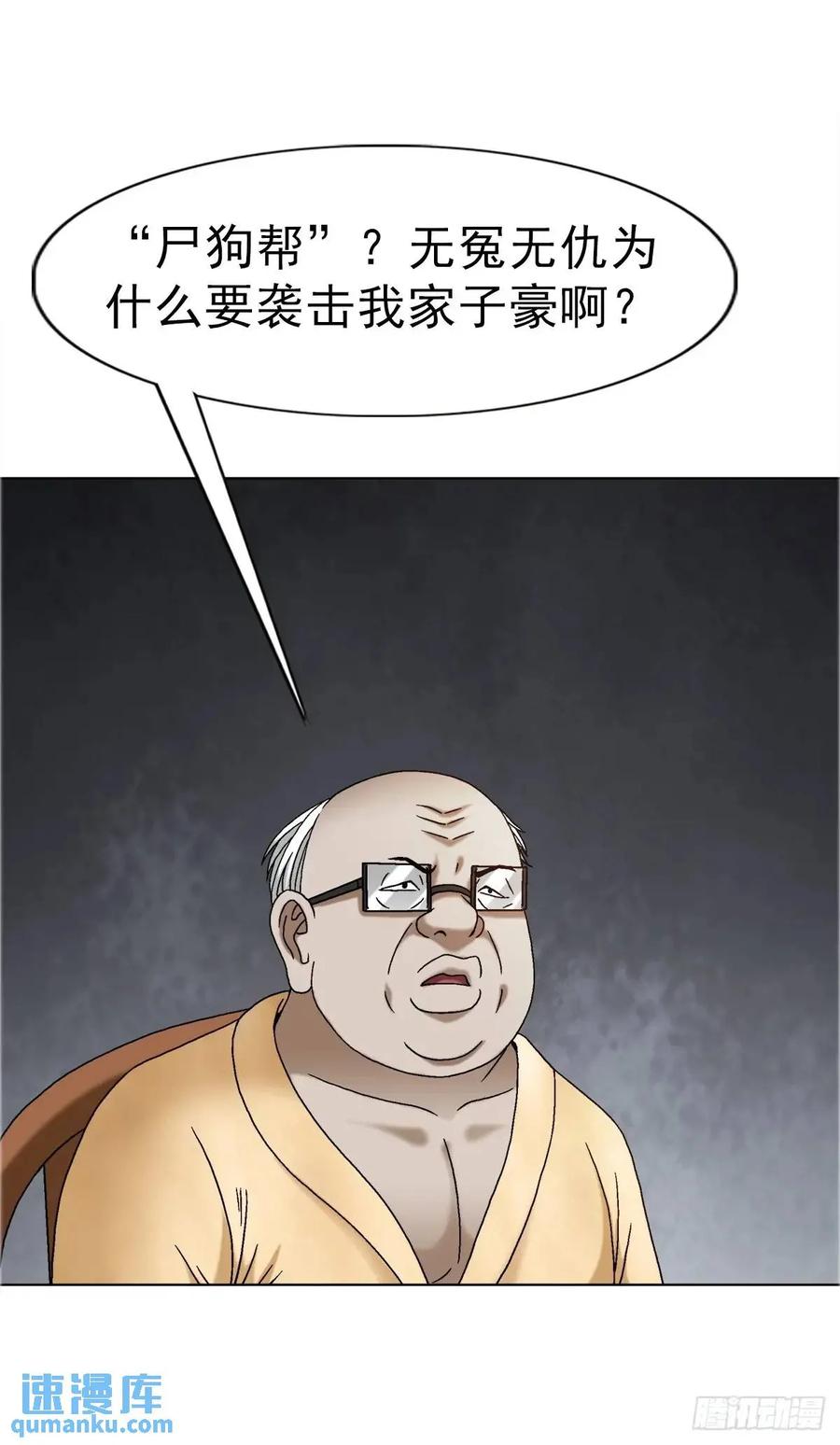 中国惊奇先生（神鬼七杀令） 1582 幕后 第47页