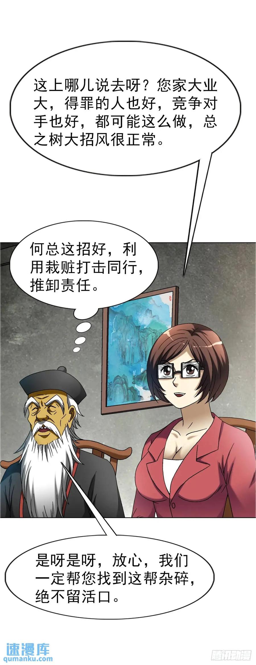 中国惊奇先生（神鬼七杀令） 1582 幕后 第48页