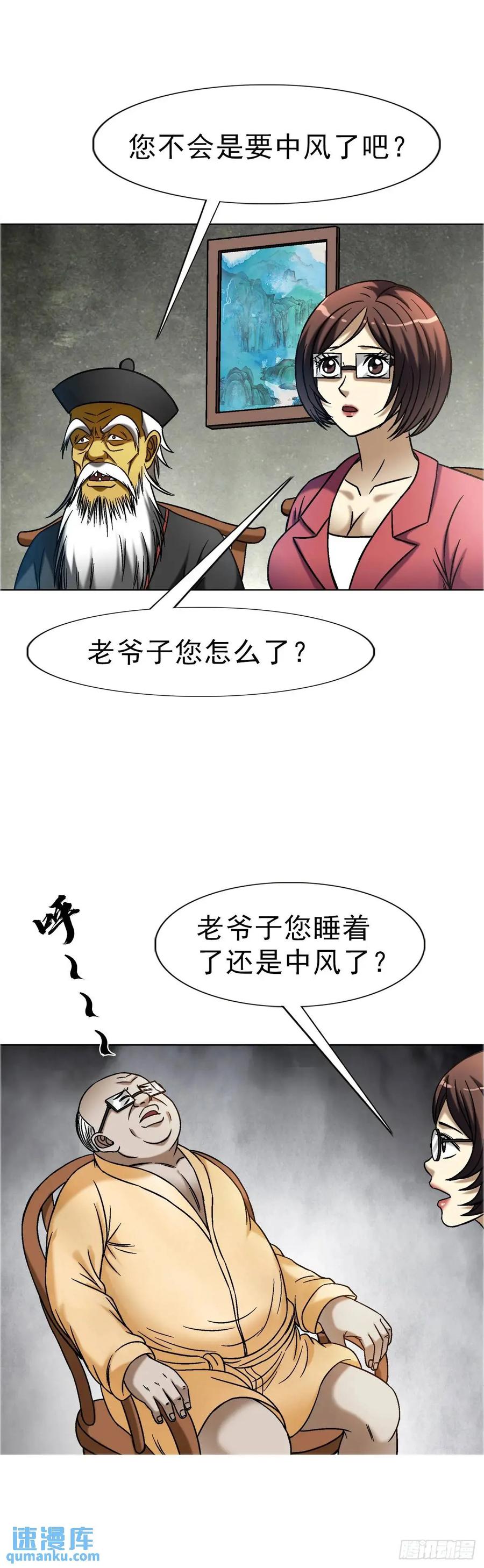 中国惊奇先生（神鬼七杀令） 1582 幕后 第57页