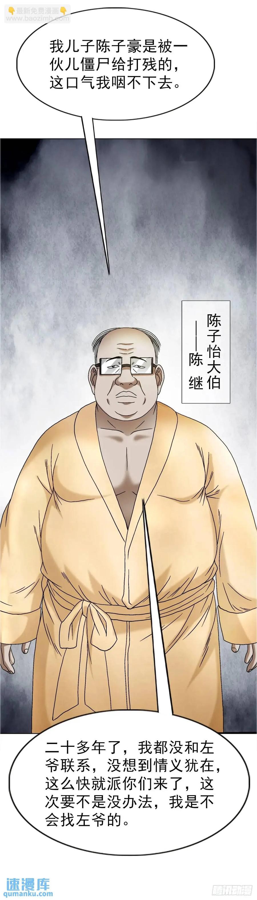 中国惊奇先生（神鬼七杀令） 1582 幕后 第42页