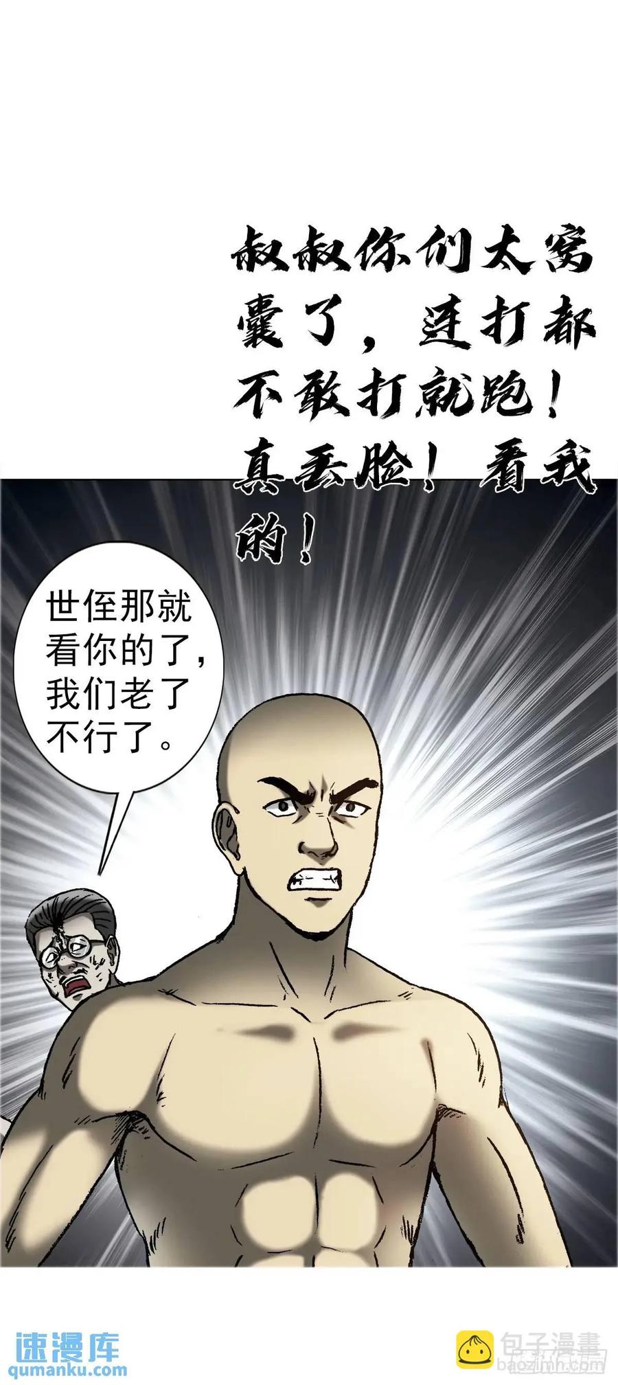 中国惊奇先生（神鬼七杀令） 1582 幕后 第15页