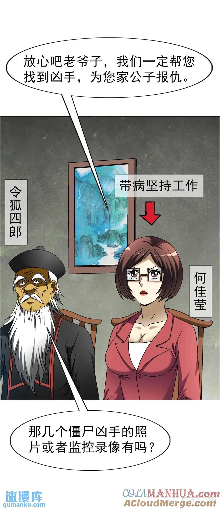 中国惊奇先生（神鬼七杀令） 1582 幕后 第43页