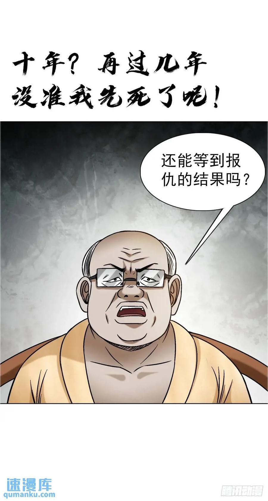 中国惊奇先生（神鬼七杀令） 1582 幕后 第54页